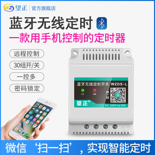 智慧型手机定时器开关蓝牙远程控制220v380v微电脑时控电源灯全自