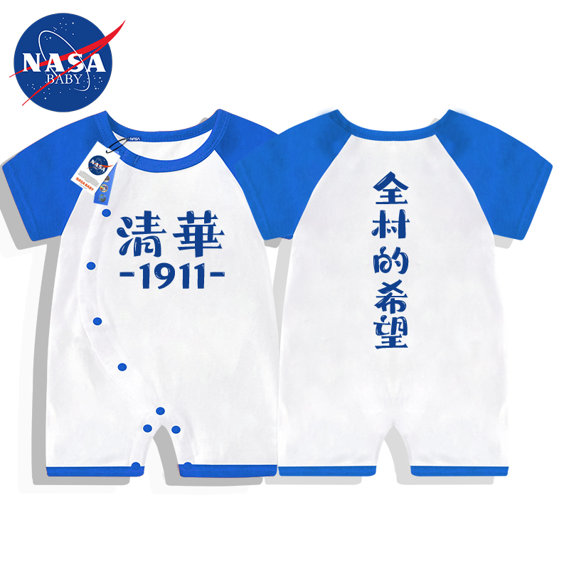 NASA清华北大婴儿服夏装新生儿短袖T恤连体衣A类纯棉两个月包屁衣