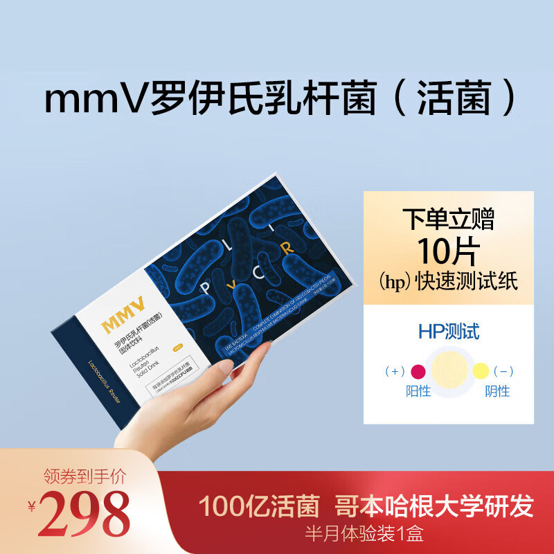 mmv罗伊氏乳杆菌益生菌成人儿童肠胃益生菌