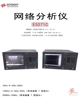 KEYSIGHT是德E5071B/E5071C网络分析仪4.5G/8.5G/20GH组凭/销售