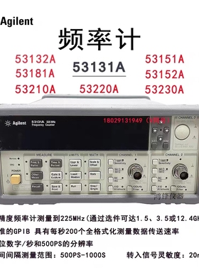 Agilent安捷伦53131A 53132A 53151A 53152A 53220A 53210A频率计