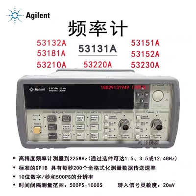 Agilent安捷伦频率计53131A