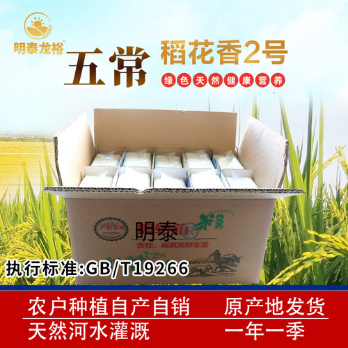 2026新米铝箔真空装稻花香大米