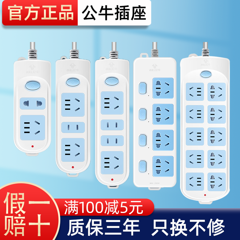 原装公牛插座正品家用多功能带线