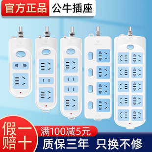 原装 公牛插座多孔宿舍家用插排排插带线1.8米3米多功能插拖接线板