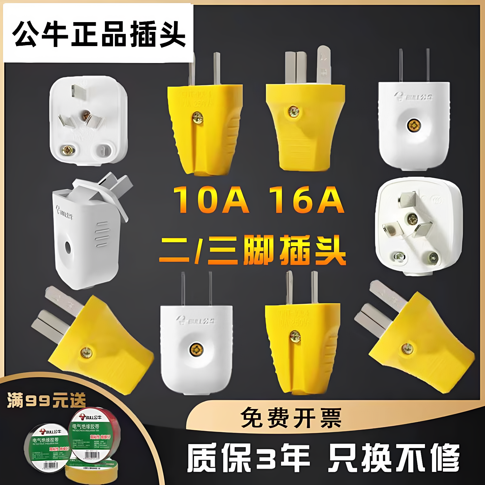 公牛插头两脚三脚10a工业家用电源三项16A大功率空调两相二角插头