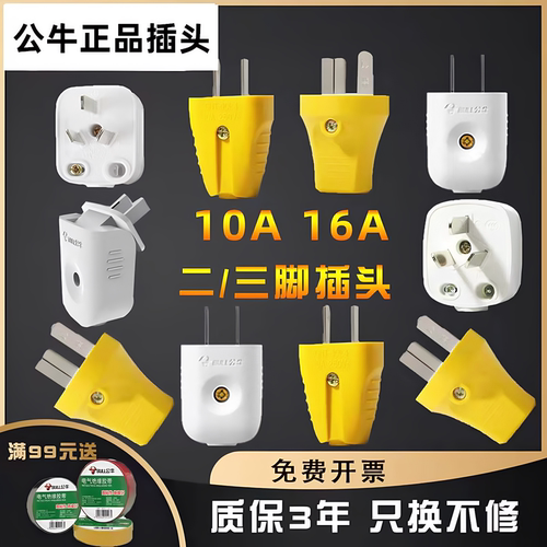 公牛抗摔两插/三插10A16A大功率