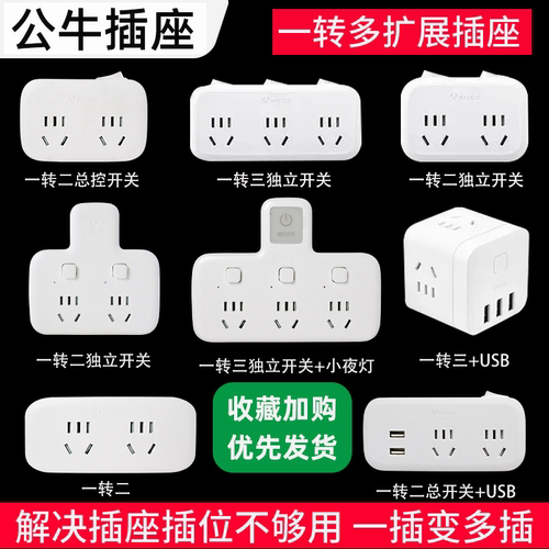 公牛家用办公一转多插座转换器