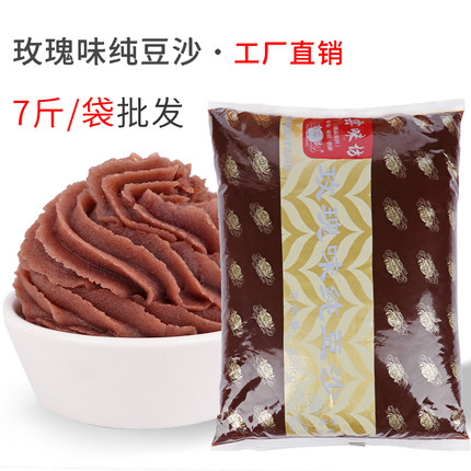 云味坊红豆沙馅料青团包子酥饼蛋黄酥馅料玫瑰味豆沙商用月饼馅料