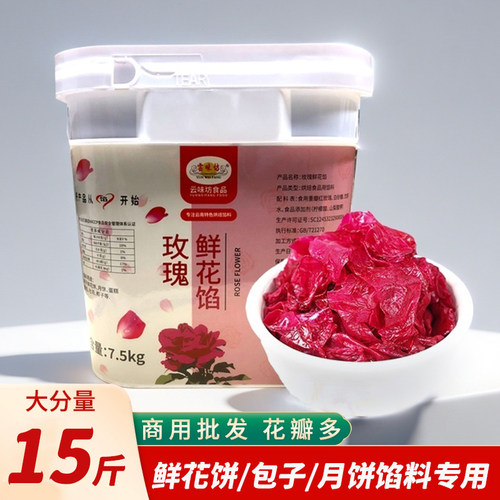 玫瑰花馅料汤圆月饼烘焙商用大桶