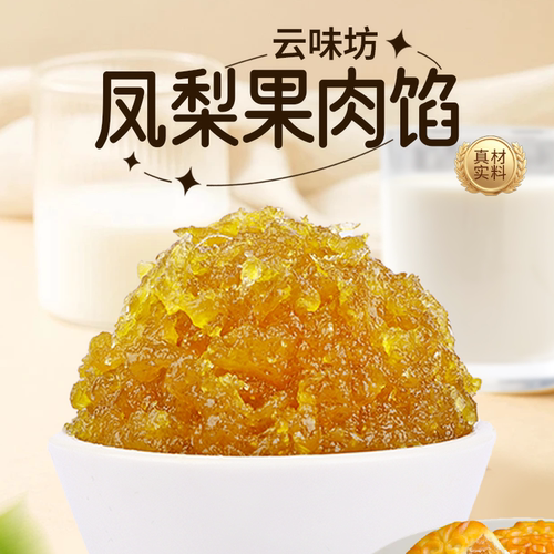 云味坊凤梨糕点月饼凤梨酥水果