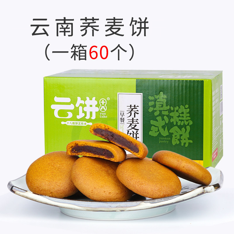 云南特产云味坊荞麦饼下午茶糕点苦荞饼月饼苏麻荞麦饼礼盒装馅饼