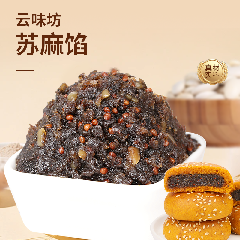 云味坊苏麻馅料黑芝麻花生馅料450g包子汤圆引子馅料月饼烘焙馅料,粮油调味/速食/干货/烘焙,其他烘焙半成品,淘宝优惠券,粉丝福利购,淘宝优惠卷
