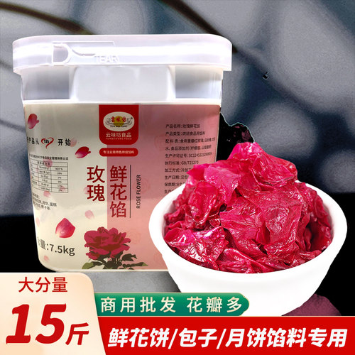 玫瑰酱玫瑰馅料商用大桶鲜花酱