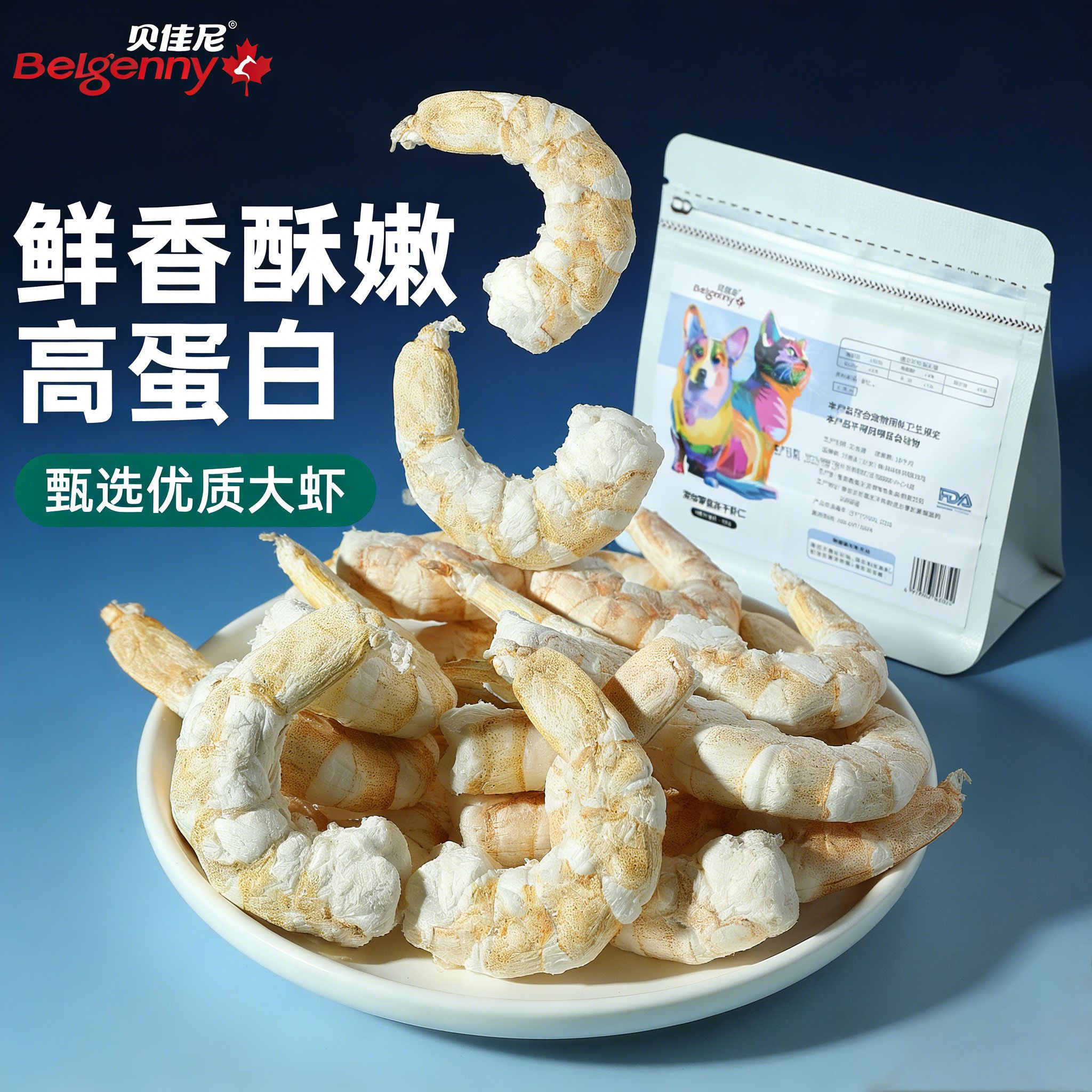 宠物猫狗零食南美白对虾仁冻干营养高蛋白虾青素纯肉虾干磨牙拌粮图片