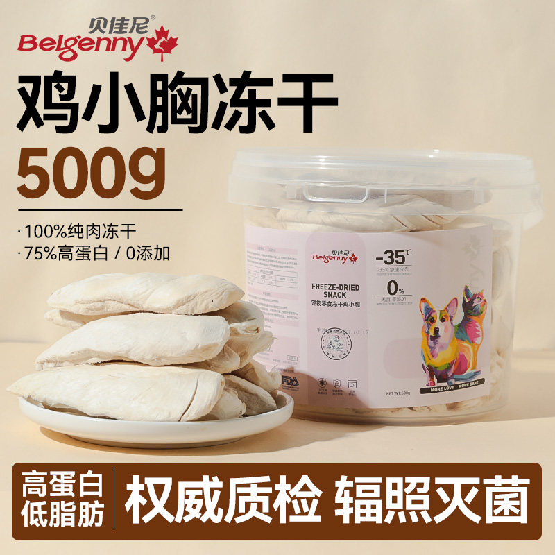 鸡胸肉冻干猫零食营养整块鸡小胸猫咪零食肉干宠物狗狗成幼猫猫粮