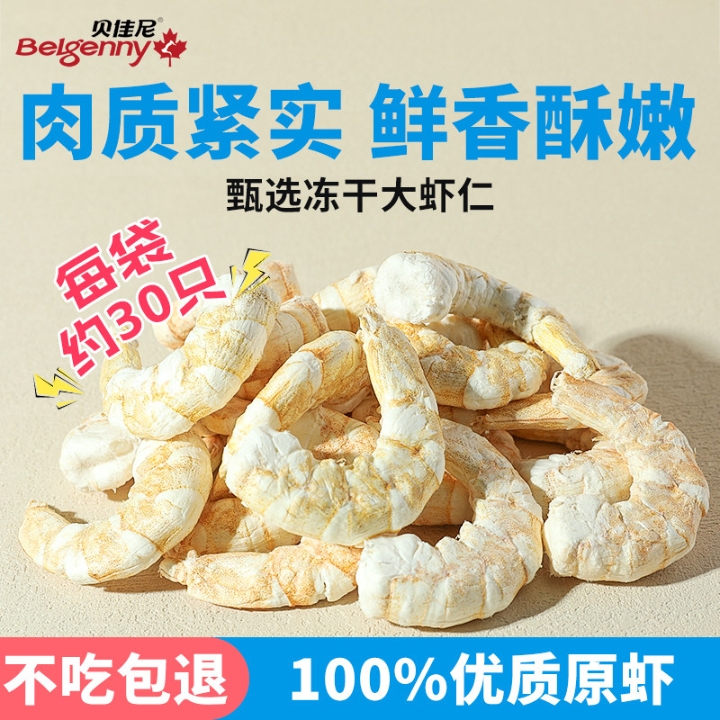 猫咪虾仁冻干猫零食南美白对虾仁虾青素宠物营养虾干狗狗成幼猫粮图片