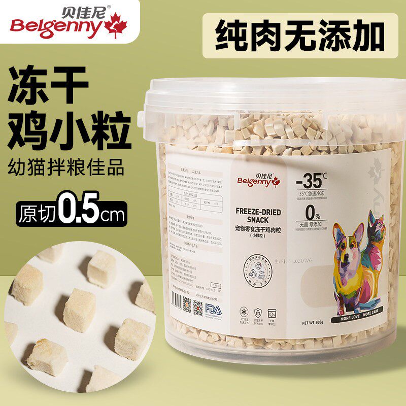 鸡肉冻干小颗粒猫零食幼猫拌粮