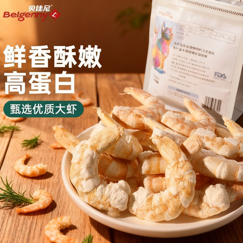 猫咪零食冻干虾仁小包装纯肉大虾营养虾青素宠物狗狗磨牙虾干猫粮