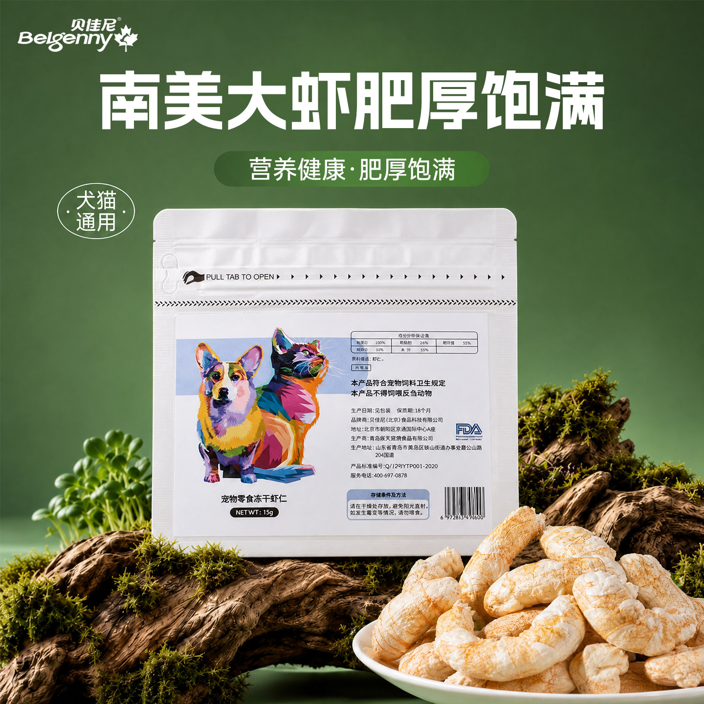 猫零食冻干大虾仁营养猫狗通用