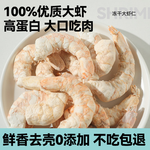 狗冻干虾仁南美白对虾仁虾青素营养纯肉虾干磨牙宠物猫咪训练奖励