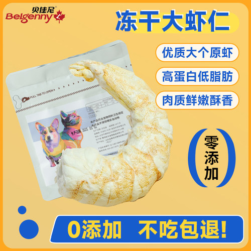虾仁冻干猫零食小包装虾青素营养宠物猫咪狗狗纯肉磨牙虾干全阶段
