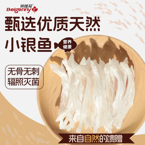 贝佳尼淡水小银鱼人食级不吃包退