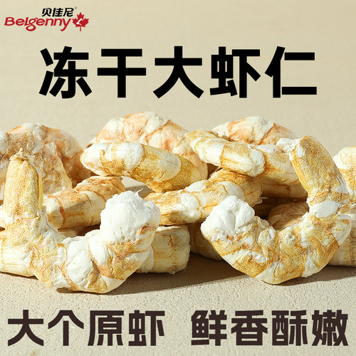 冻干虾仁零食狗狗虾干宠物营养虾青素训练奖励磨牙成幼犬猫咪零食