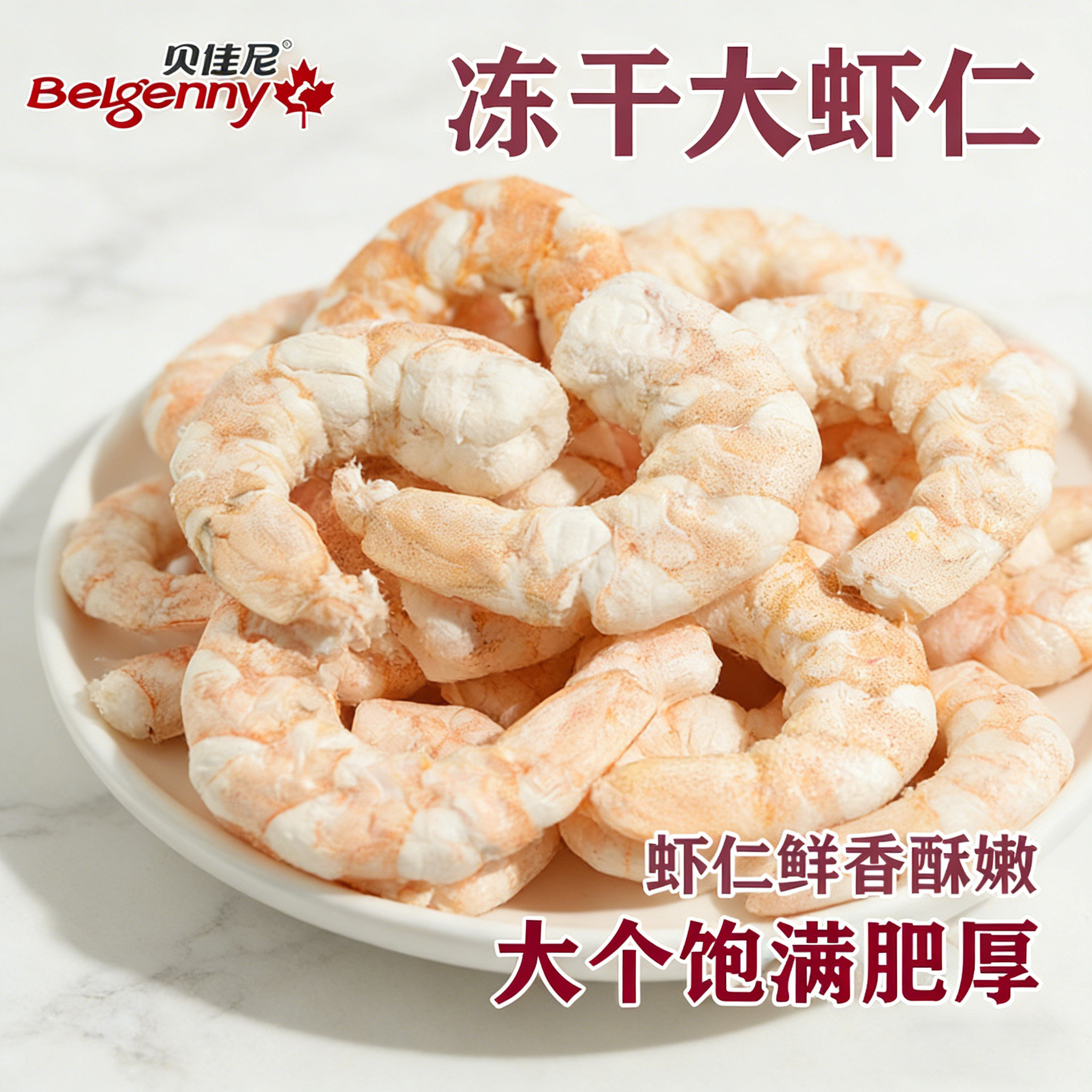 猫咪零食冻干虾仁南美白对虾仁纯肉宠物营养虾青素高蛋白猫狗通用图片