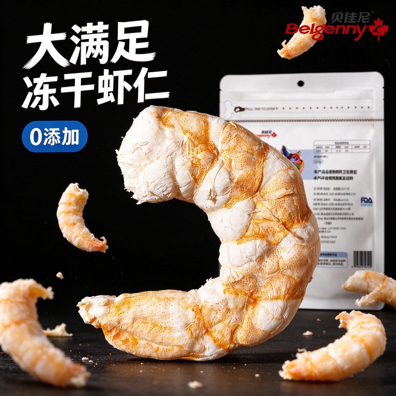 猫咪冻干虾仁营养零食0添加