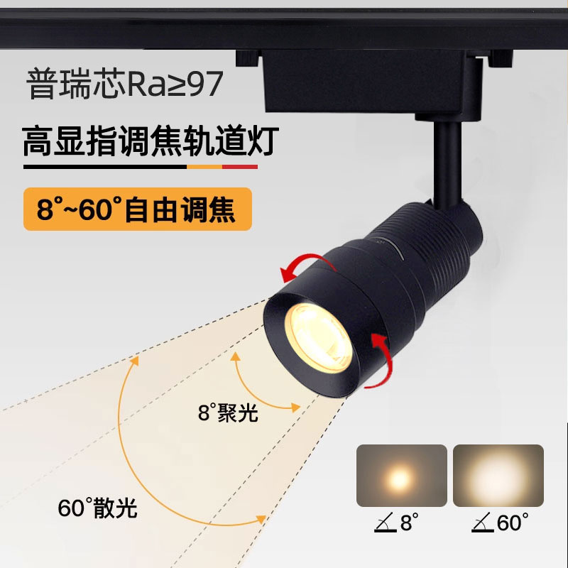 可调焦轨道灯7W12W氛围聚光灯