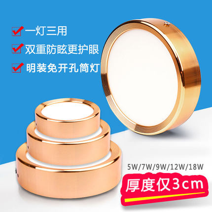 金色超薄明装筒灯led客厅过道免开孔三色变光天花灯5W7W9W12W18W