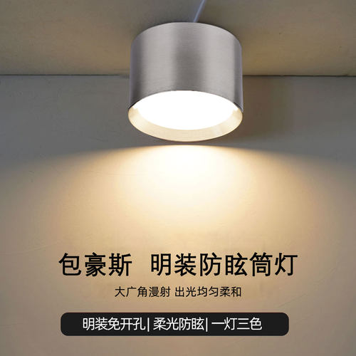 包豪斯工业风明装超薄吸顶筒灯