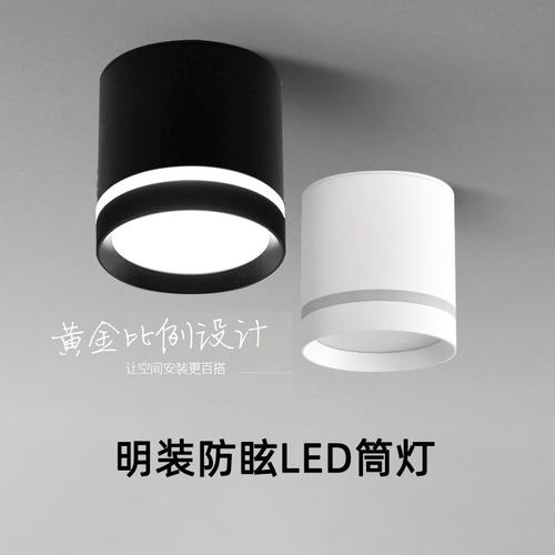黑色led明装筒灯12W侧发光创意北欧简约客厅过道免开孔天花灯柔光
