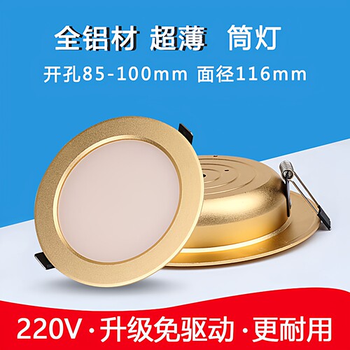 3.5寸金色led超薄筒灯开孔10公分