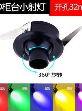 黑色led迷你小射灯1W天花灯微型筒灯开孔3.2公分cm32mm凸嘴牛眼灯