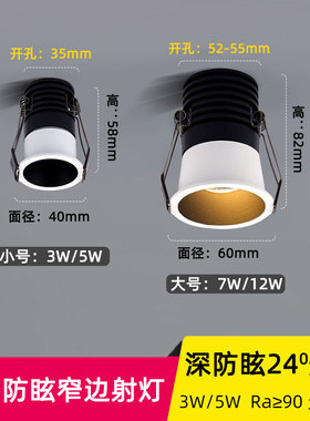 黑色led防眩迷你窄边小射灯满天星3W7W12W开孔3.5 5.5公分35 55mm