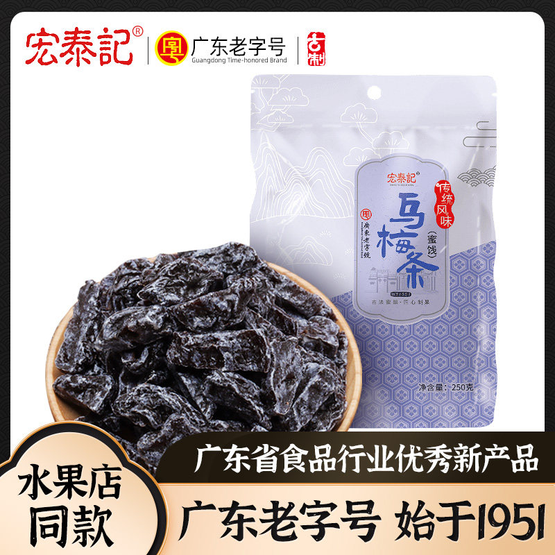 宏泰记乌梅条0脂肪网红款去核休闲零食乌梅干商用图片