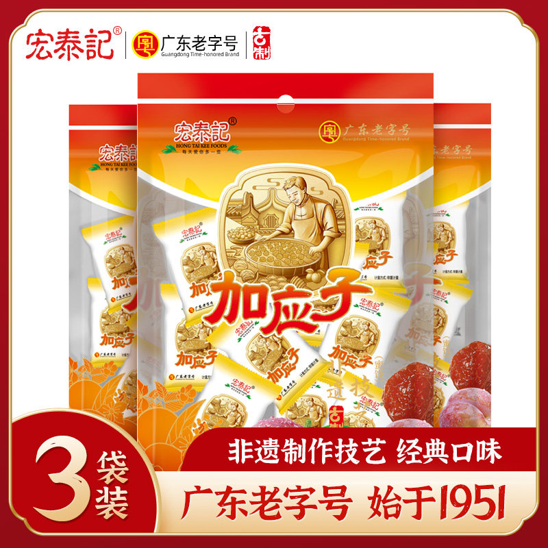 宏泰记广东老字号加应子儿时怀旧8090后酸甜办公室休闲零食青梅子,零食/坚果/特产,加应子/李子,淘宝优惠券,粉丝福利购,淘宝优惠卷