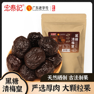 宏泰记黑糖清梅皇大颗粒李干加应子酸甜肉厚核小蜜饯果干零食500g