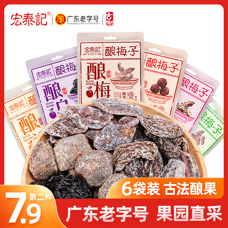 拍2!】宏泰记酿梅子散装话梅肉干
