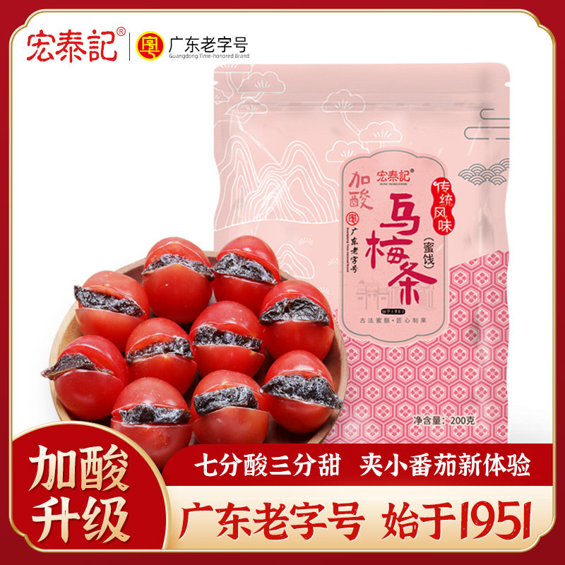 宏泰记加酸无核乌梅条夹小番茄图片