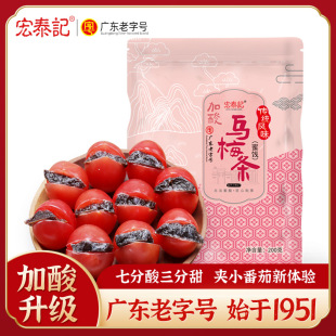 宏泰记加酸味乌梅条无核乌梅肉夹番茄水果圣女果零食蜜饯商用同款