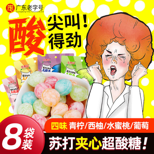超酸水果糖四口味广东老字号出品