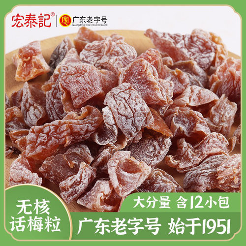 话梅小粒无核果脯蜜饯