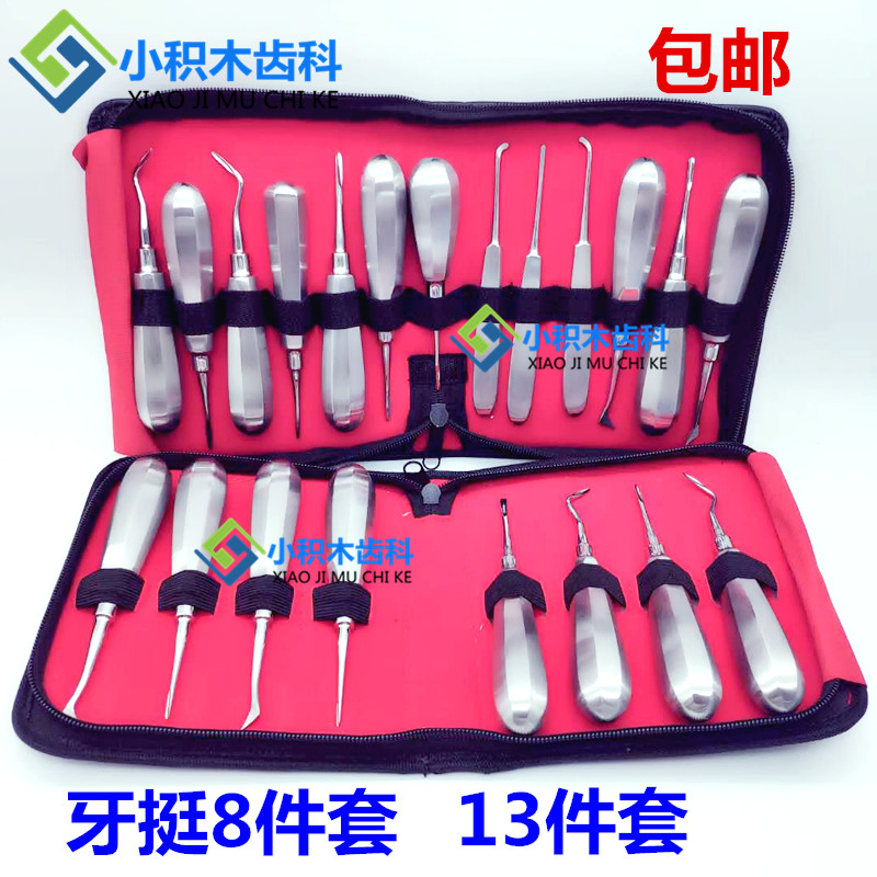 牙科材料拔牙挺不锈钢牙挺13件套拔牙挺 三角挺根尖挺丁字挺8件套