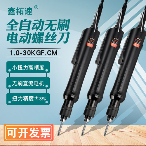 鑫拓速XTS-6200/6600LS无刷电动起子螺丝批 高精度工业电动螺丝刀