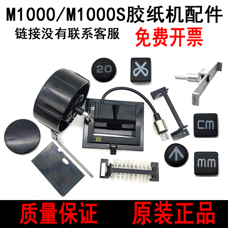 M-1000胶纸机配件刀盒剥离环配件图片