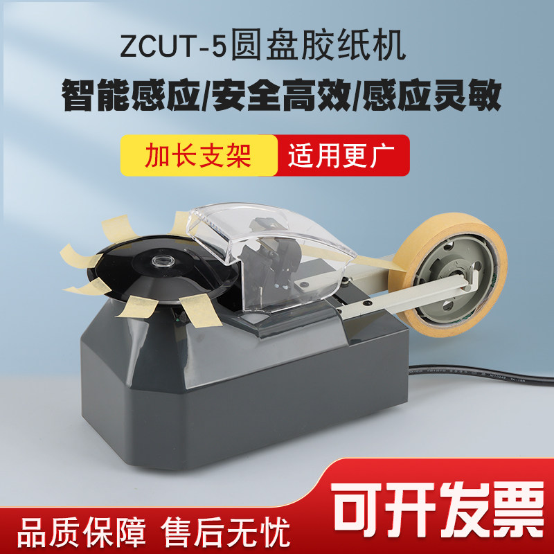 胶纸机电动圆盘透明胶带切割器