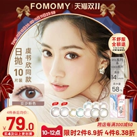 Yu Shuxin, тот же самый Fomoy Day Day, бросающий миксгрей, контактные линзы с миксером, непревзойденные броски